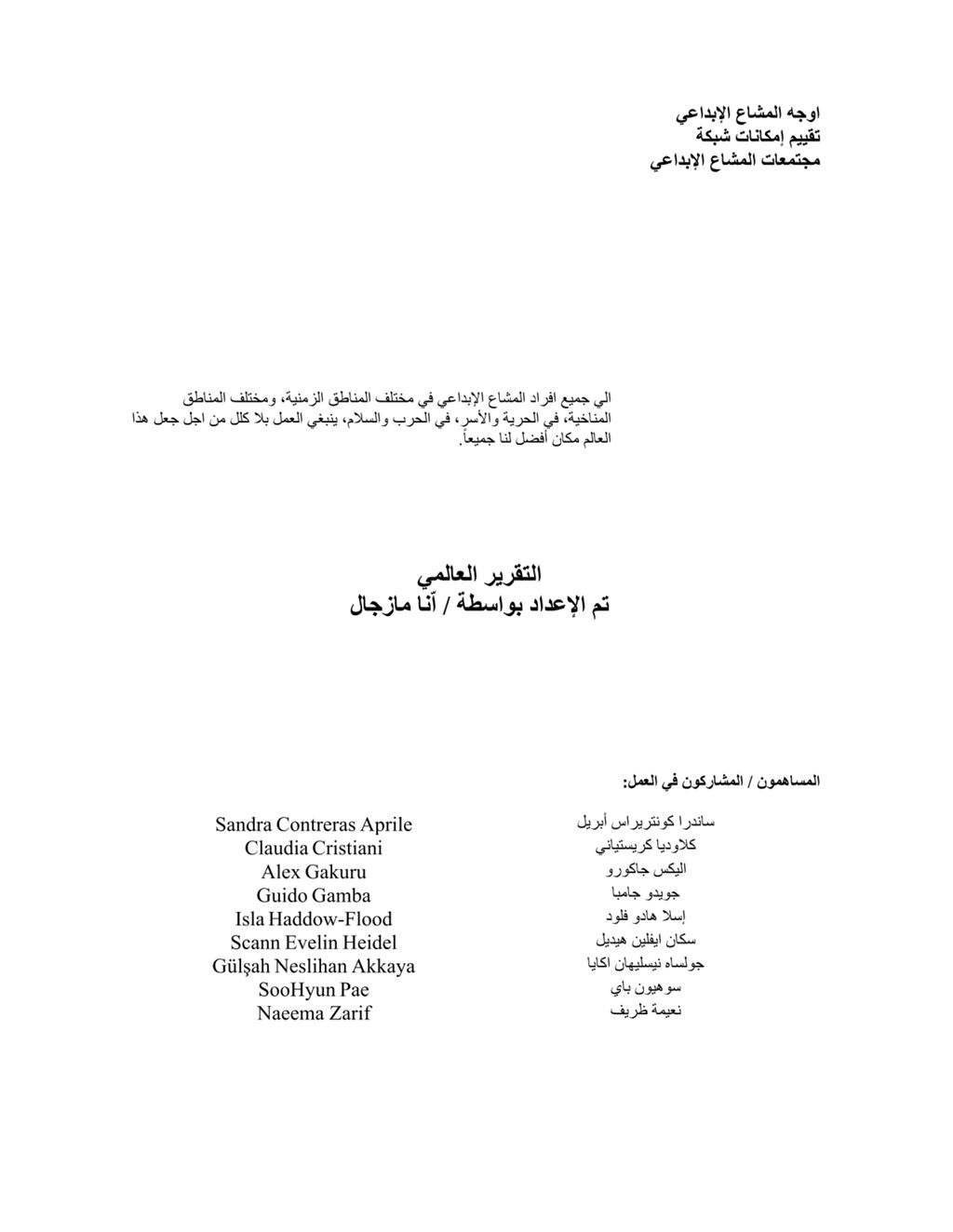 Miniature of FoC_Global_Report-Arabic